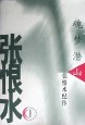 Hun meng qian shan pdf epub mobi 电子书 下载