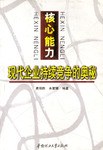 核心能力 pdf epub mobi 电子书 下载