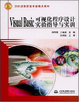 Visual Basic可视化程序设计实验指导与实训 pdf epub mobi 电子书 下载