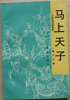 马上天子 pdf epub mobi 下载