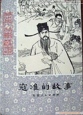 寇准的故事 pdf epub mobi 电子书 下载