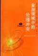 金融领域中的伦理冲突 pdf epub mobi 电子书 下载