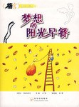 梦想的阳光早餐 pdf epub mobi 电子书 下载