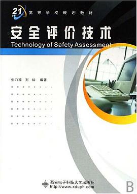 安全评价技术 pdf epub mobi 电子书 下载