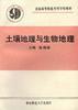 土壤地理與生物地理 pdf epub mobi 電子書 下載