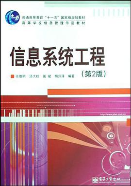信息系统工程 pdf epub mobi 电子书 下载