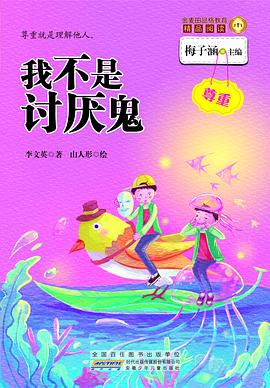 我不是讨厌鬼 pdf epub mobi 电子书 下载