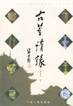 古董情缘
