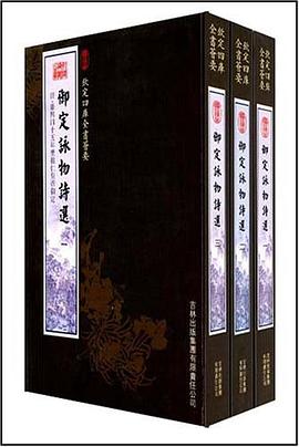 御定咏物诗选（3册） pdf epub mobi 电子书 下载