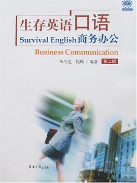 生存英语口语 pdf epub mobi 电子书 下载