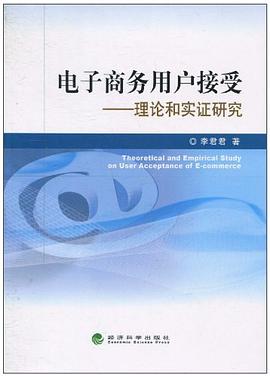 電子商務用戶接受 pdf epub mobi 電子書 下載
