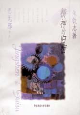精神的归宿 pdf epub mobi 电子书 下载