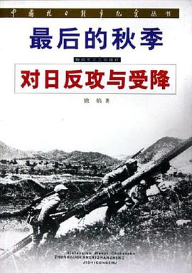 最后的秋季 pdf epub mobi 电子书 下载