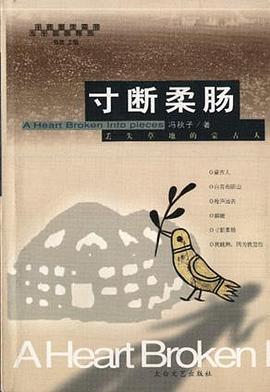寸断柔肠 pdf epub mobi 电子书 下载