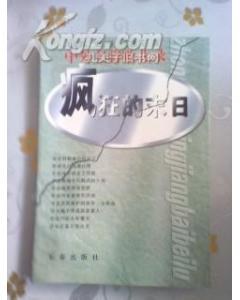 瘋狂的末日 pdf epub mobi 電子書 下載