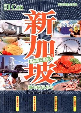 I Can旅游系列 pdf epub mobi 电子书 下载
