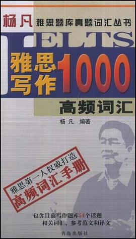 雅思寫作1000高頻詞匯 pdf epub mobi 電子書 下載