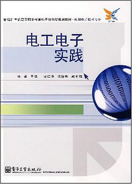 电工电子实践 pdf epub mobi 电子书 下载