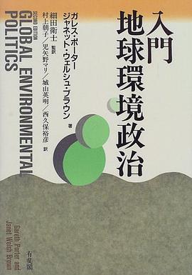 入門 地球環境政治 pdf epub mobi 电子书 下载