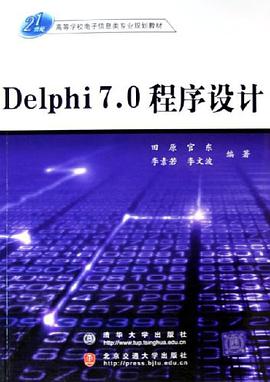 Delphi 7.0程序设计 pdf epub mobi 电子书 下载