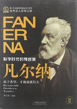 凡尔纳 pdf epub mobi 电子书 下载
