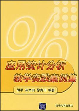 应用统计分析教学实践案例集 pdf epub mobi 电子书 下载