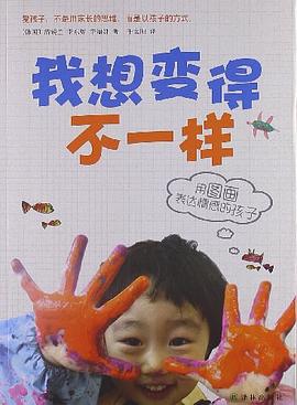 我想变得不一样 pdf epub mobi 电子书 下载
