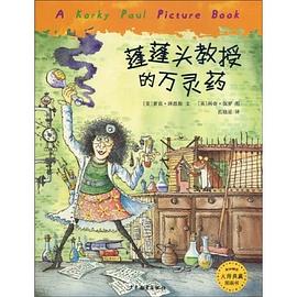 蓬蓬头教授的万灵药 pdf epub mobi 电子书 下载