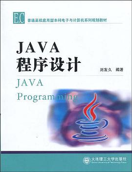 JAVA程序设计 pdf epub mobi 电子书 下载
