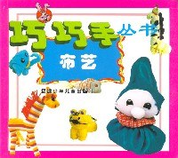 巧巧手丛书