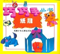 巧巧手丛书 pdf epub mobi 电子书 下载