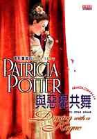 與惡棍共舞 pdf epub mobi 电子书 下载