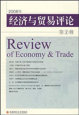 2008年經濟與貿易評論（第2輯） pdf epub mobi 電子書 下載