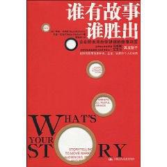 谁有故事谁胜出 pdf epub mobi 电子书 下载