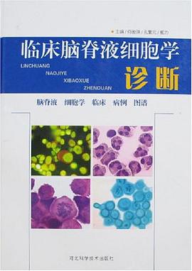 临床脑脊液细胞学诊断 pdf epub mobi 电子书 下载