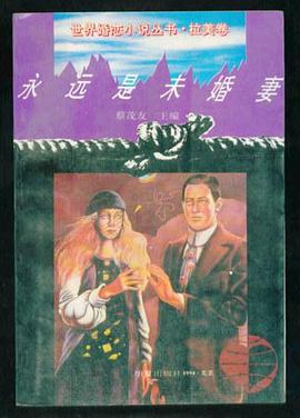 永远是未婚妻 pdf epub mobi 电子书 下载