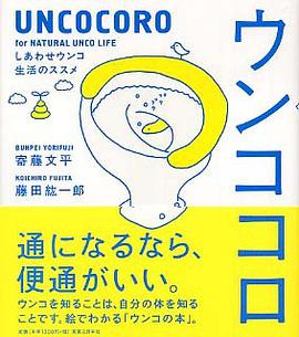 ウンココロ pdf epub mobi 電子書 下載