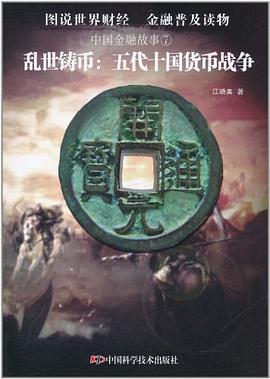 亂世鑄幣 pdf epub mobi 電子書 下載
