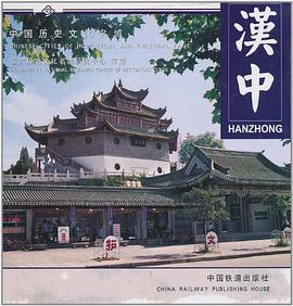 汉中 pdf epub mobi 电子书 下载