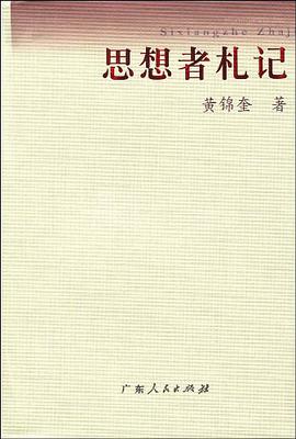 思想者札记 pdf epub mobi 电子书 下载