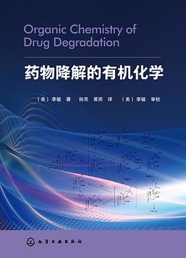 药物降解的有机化学 pdf epub mobi 电子书 下载