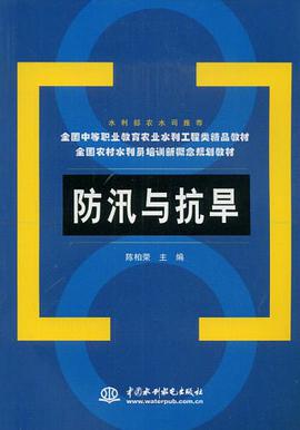 防汛与抗旱 pdf epub mobi 电子书 下载