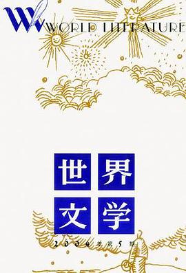 世界文学 pdf epub mobi 电子书 下载