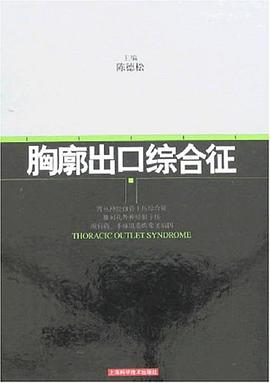 胸廓出口综合征 pdf epub mobi 电子书 下载