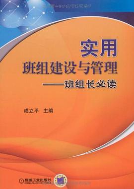 实用班组建设与管理 pdf epub mobi 电子书 下载