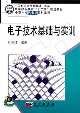 电子技术基础与实训 pdf epub mobi 电子书 下载