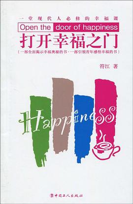 打开幸福之门 pdf epub mobi 电子书 下载