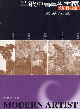 当代中青年艺术家佳作选 pdf epub mobi 电子书 下载