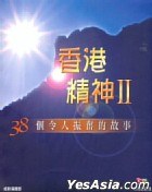 香港精神 II pdf epub mobi 电子书 下载