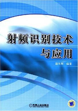 射频识别技术与应用 pdf epub mobi 电子书 下载